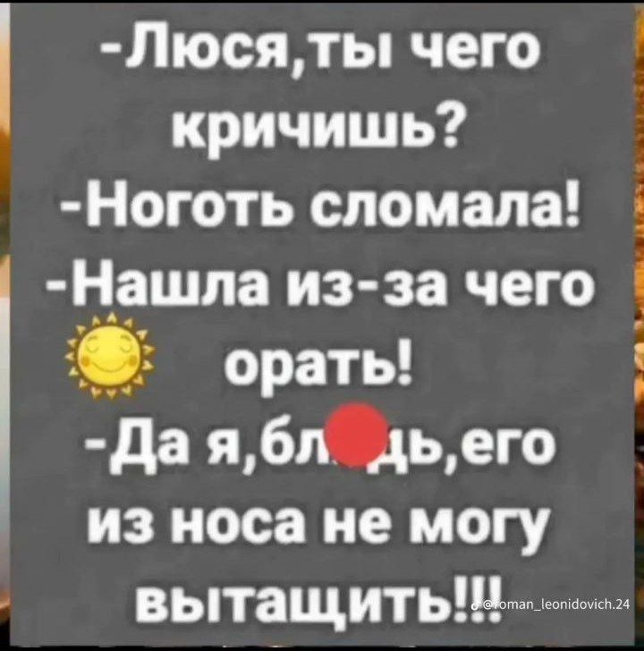 Люсяты чего кричишь _ Ноготь сломала Нашла из за чего орать д да ЯдбдЬего из носа не могу вытащить