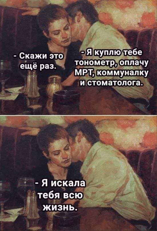 _ Скажи это ещё раз