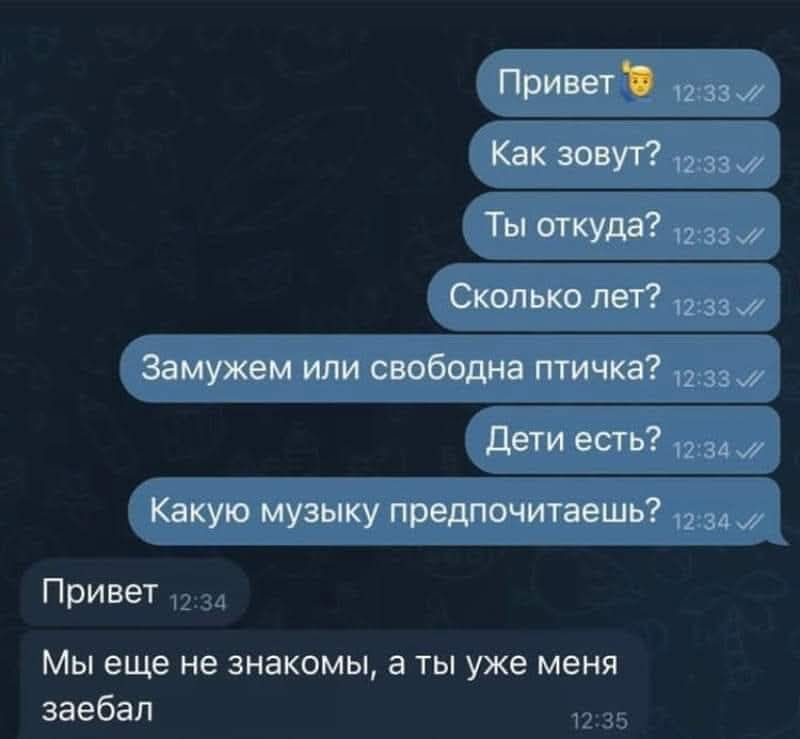 Привет 2 за Мы еще не знакомы а ты уже меня заебал 1235
