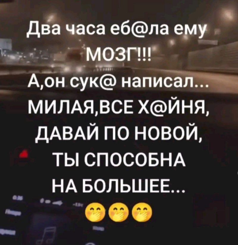 Два часа ебла ему мозгш сбвк т Ауон сук написал МИЛАЯВСЕ ХЙНЯ ДАВАЙ ПО НОВОЙ ТЫ СПОСОБНА НА БОЛЬШЕЕ ФФ