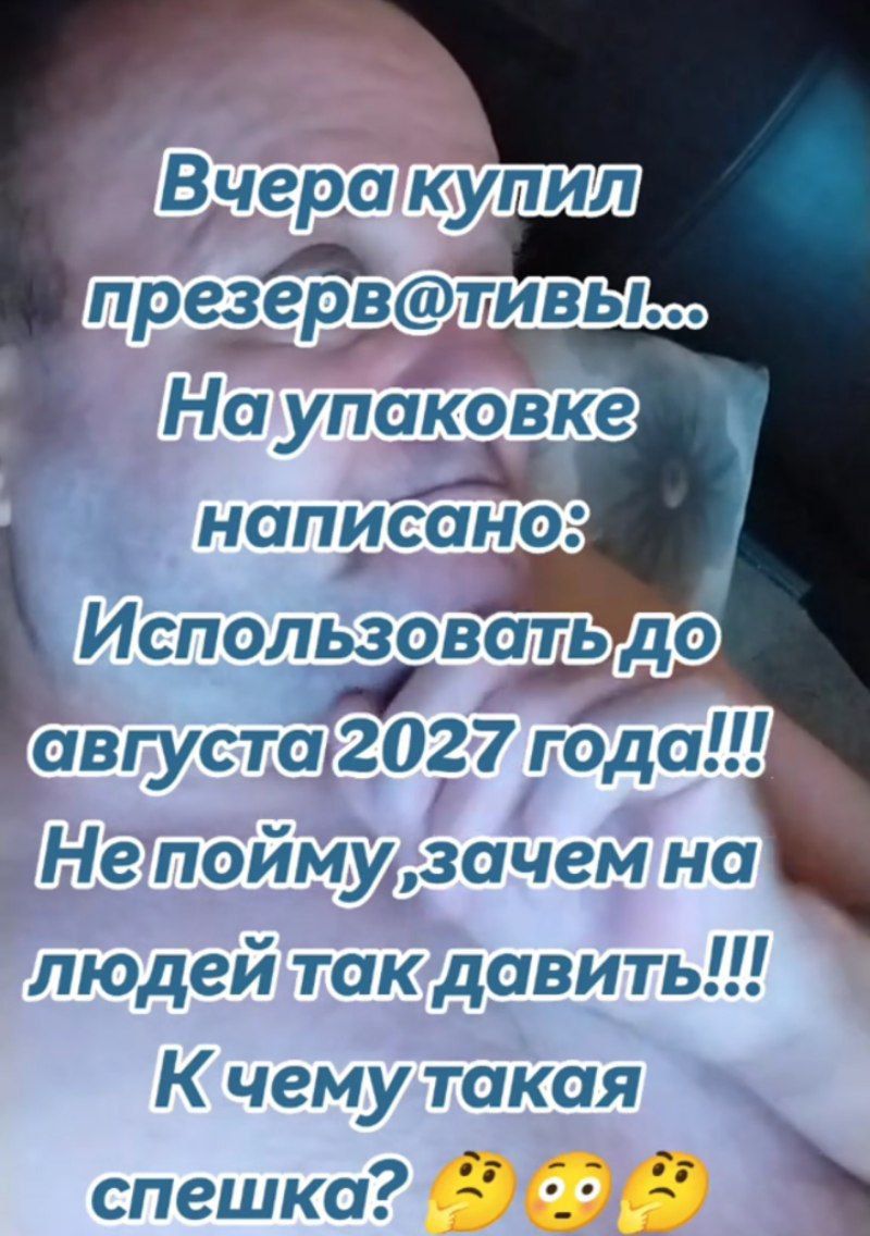 Вчеракупил презервтивь Эе авгуті5027 года Нетпоймуизачемна людейтакдавить Кчемулакая спешка ы