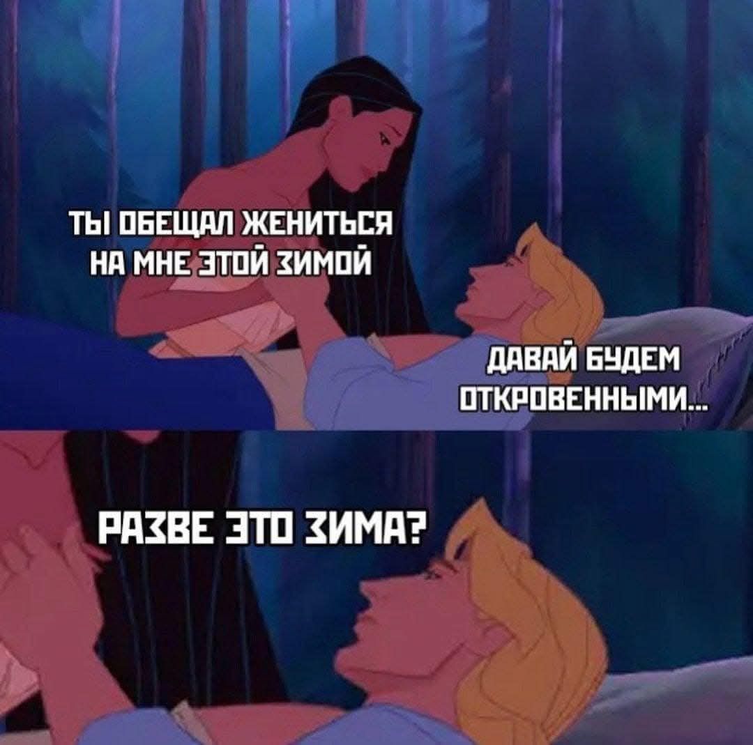 в ой ТЫ ОБЕЩАЛ ЖЕНИТЬСЯ НА МНЕЗТОЙ ХИМОЙ й аара В ОТКРОВЕННЫМИ РАЗВЕ ЭТО ЗИМА