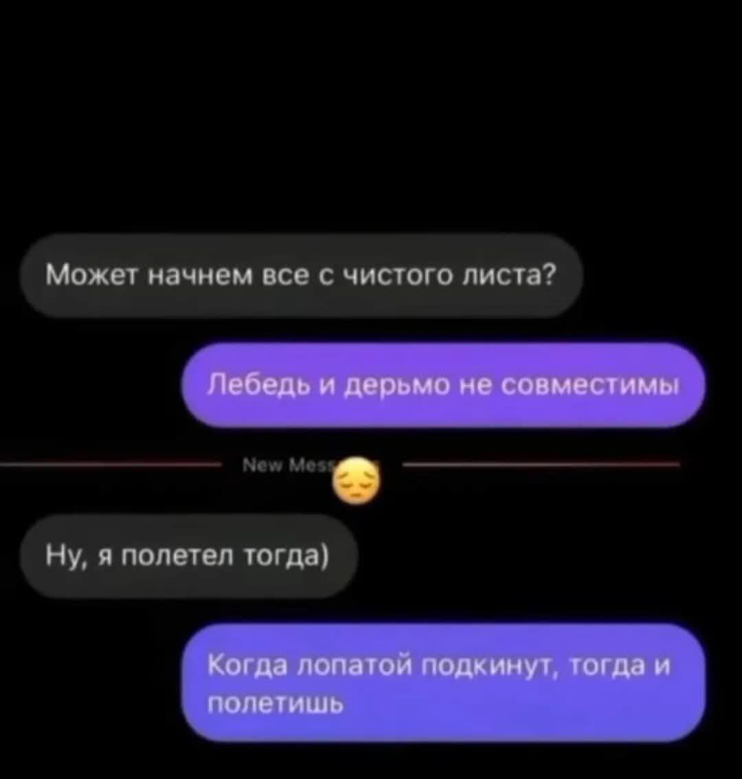 Может начнем все с чистого листа мее ь Ну я полетел тогда