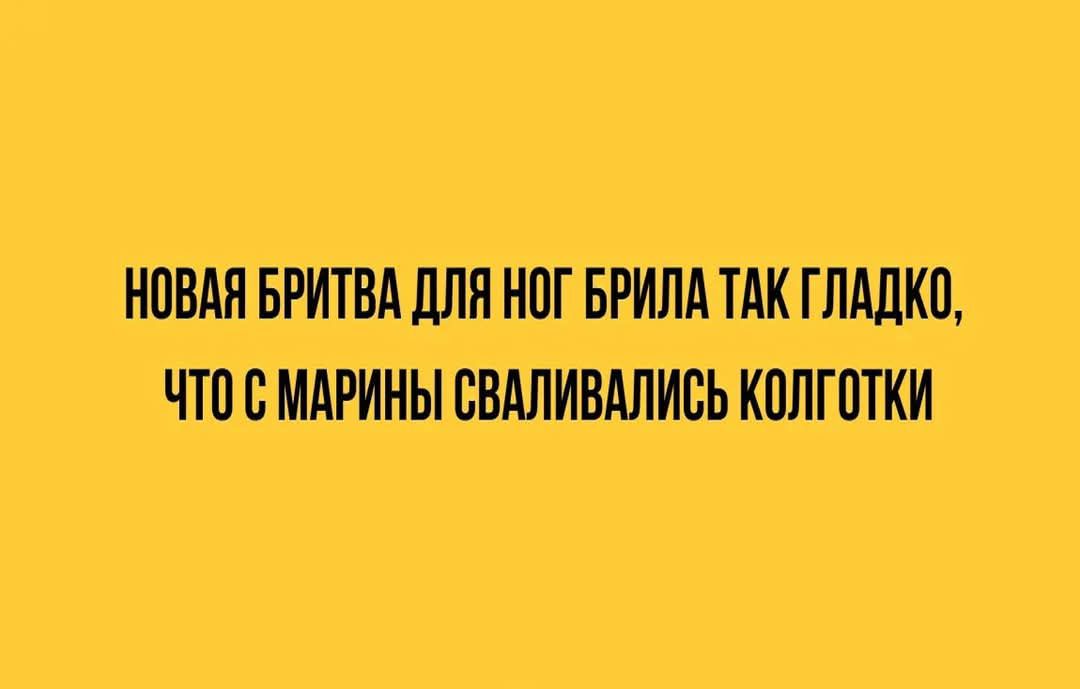 НОВАЯ БРИТВА ДЛЯ НОГ БРИЛА ТАК ГЛАДКО ЧТО СМАРИНЫ СВАЛИВАЛИСЬ КОЛГОТКИ