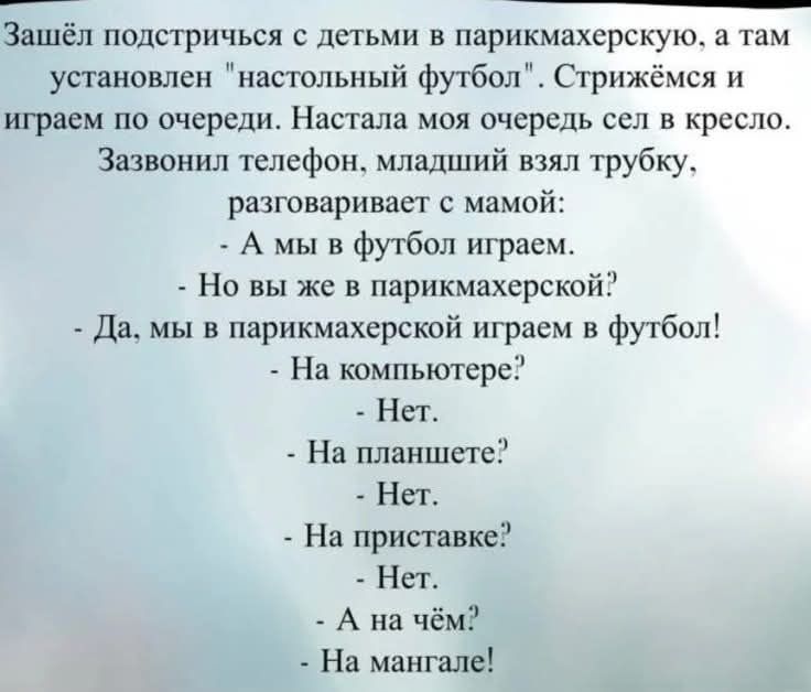 Зашёл подстричься с детьми в парикмахерскую, а там установлен 