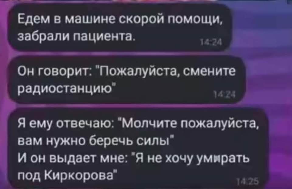 Едем в машине скорой помощи, забрали пациента.
Он говорит: 