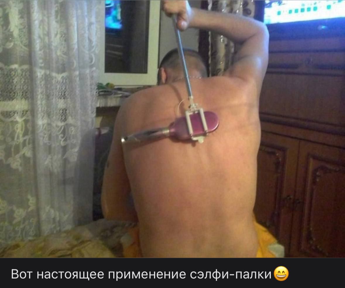 Вот настоящее применение сэлфи-палки😄