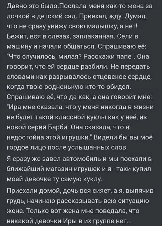 Давно это было. Послала меня как-то жена за дочкой в детский сад. Приехал, жду. Думал, что не сразу увижу свою малышку, а нет! Бежит, вся в слезах, заплаканная. Сел в машину и начали общаться. Спрашиваю её: 