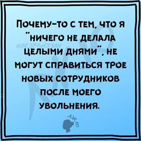 Почему-то с тем, что я 