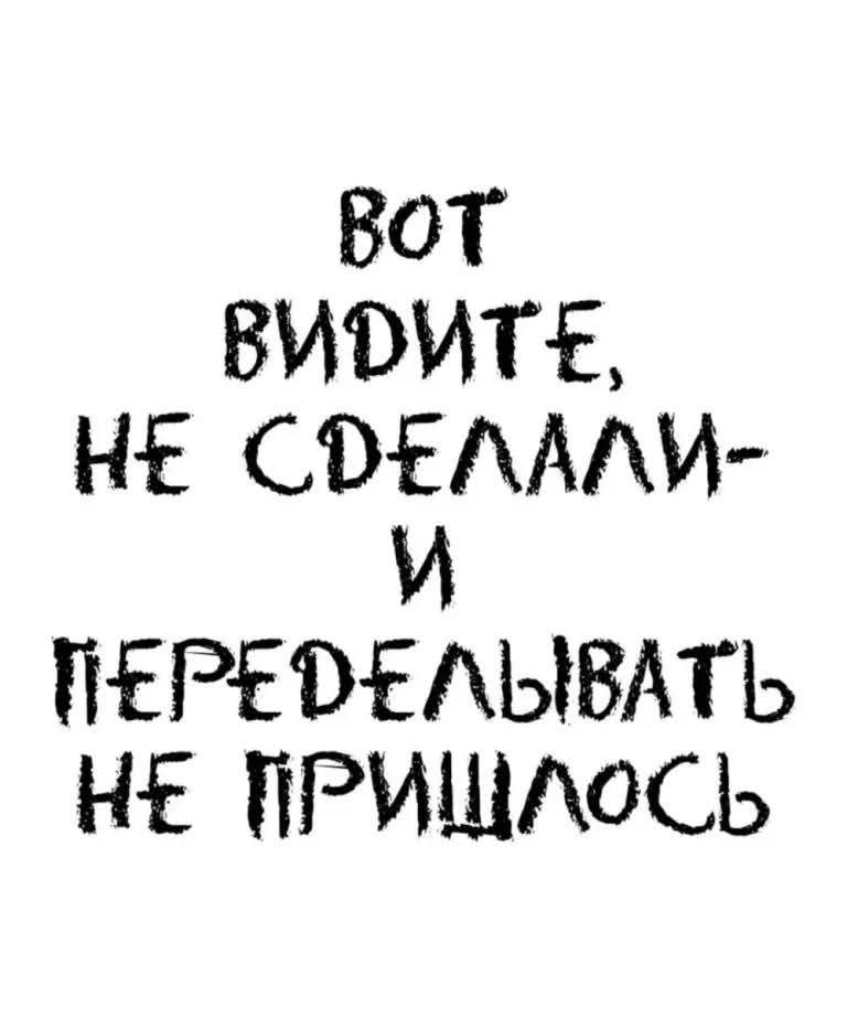 ВОТ ВИДИТЕ, НЕ СДЕЛАЛИ-И ПЕРЕДЕЛЫВАТЬ НЕ ПРИШЛОСЬ
