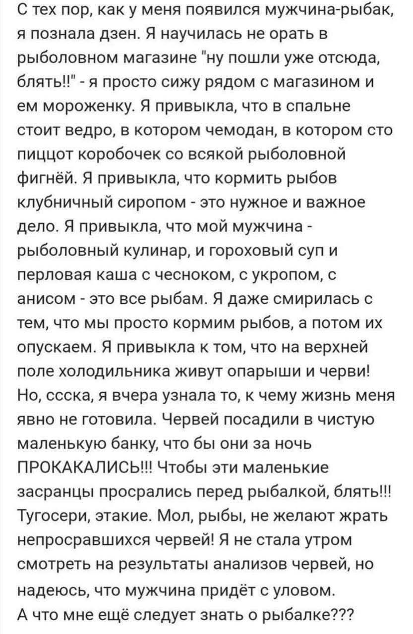 С тех пор, как у меня появился мужчина-рыбак, я позналаazen. Я научилась не орать в рыболовном магазине 