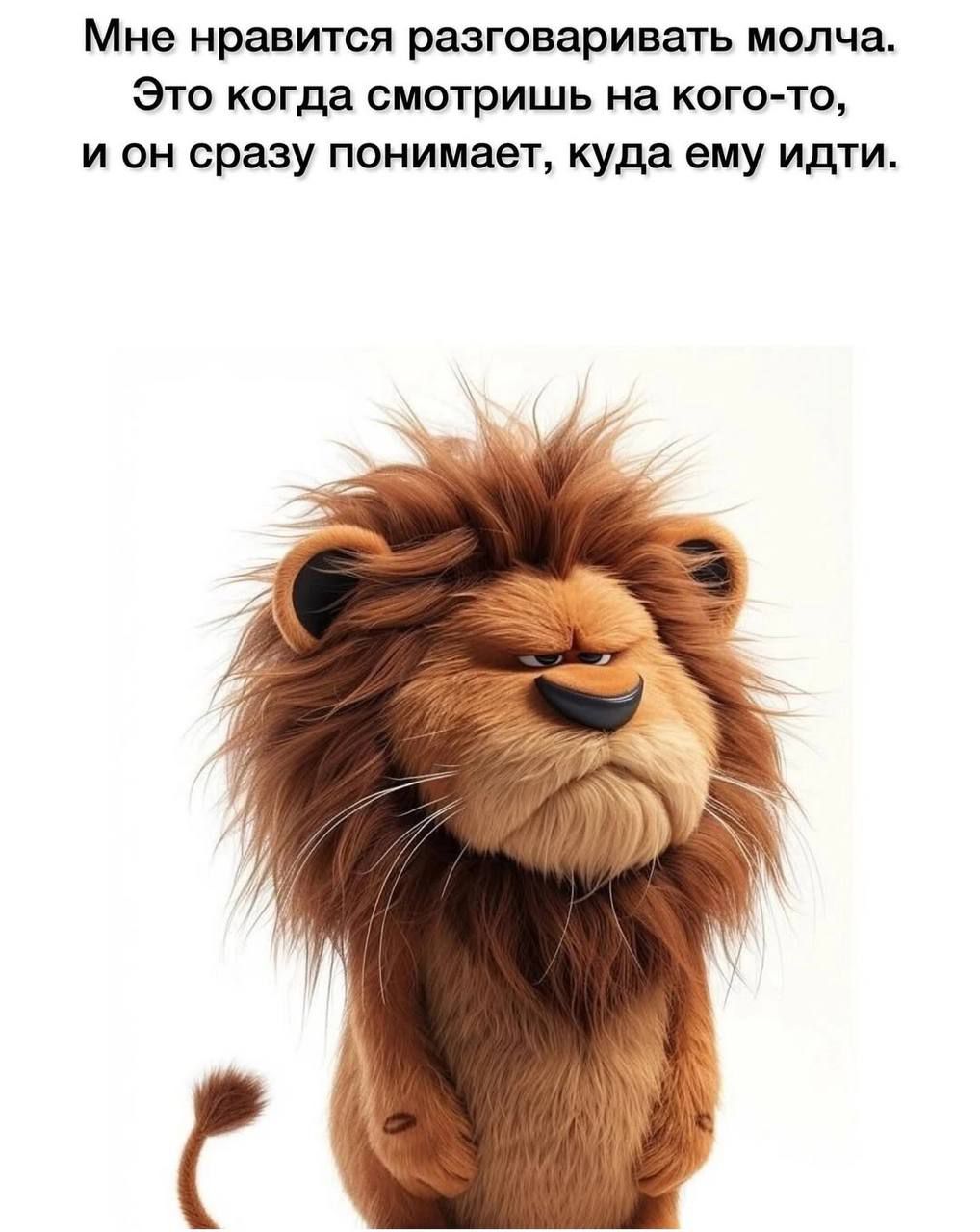 Мне нравится разговаривать молча. Это когда смотришь на кого-то, и он сразу понимает, куда ему идти.
