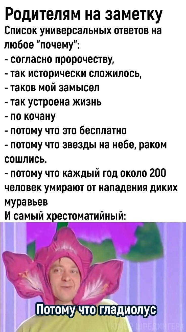 Родителям на заметку
Список универсальных ответов на любое 