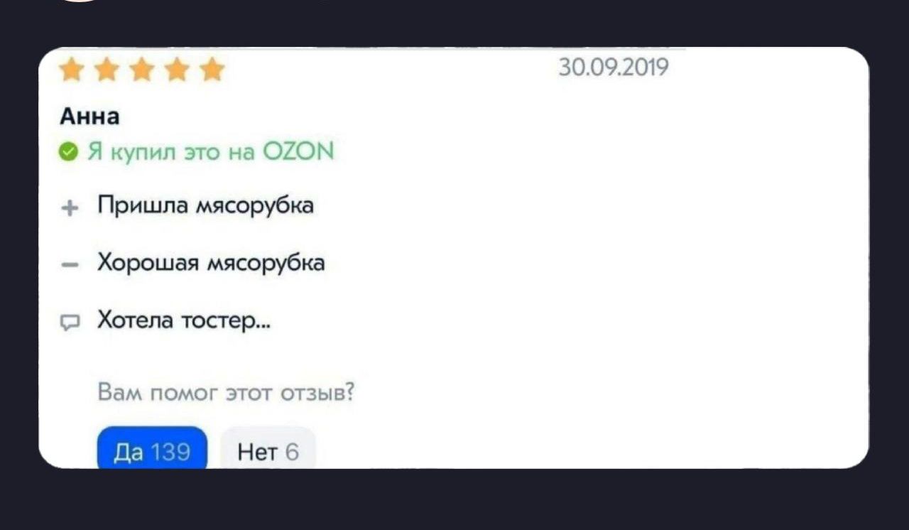 Я купил это на OZONE
Пришла мясорубка
Хорошая мясорубка
Хотела тостер...
Вам помог этот отзыв?
Да 139 Нет 6