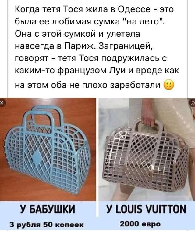 Когда тётя Тос я жила в Одессе - это была её любимая сумка 