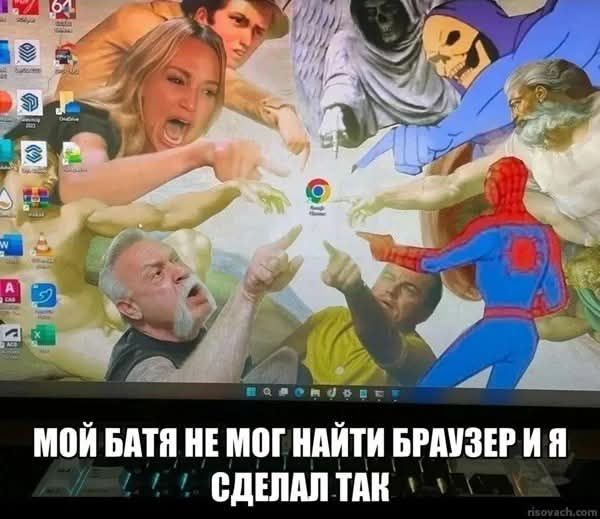 МОЙ БАТЯ НЕ МОГ НАЙТИ БРАУЗЕР И Я СДЕЛАЛ ТАК