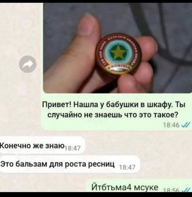 Привет! Нашла у бабушки в шкафу. Ты случайно не знаешь что это такое? Конечно же знаю. Это бальзам для роста ресниц.