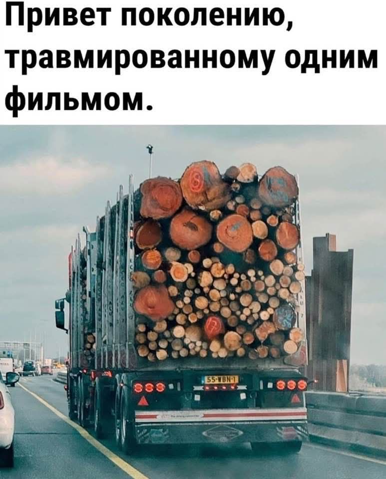 Привет поколению, травмированному одним фильмом.