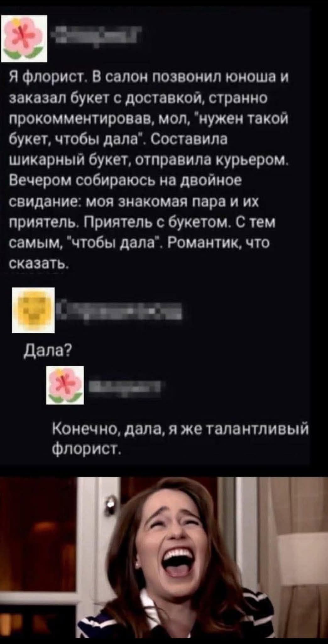 Я флорист. В салон позвонил юноша и заказал букет с доставкой, странно прокомментировав, мол, 