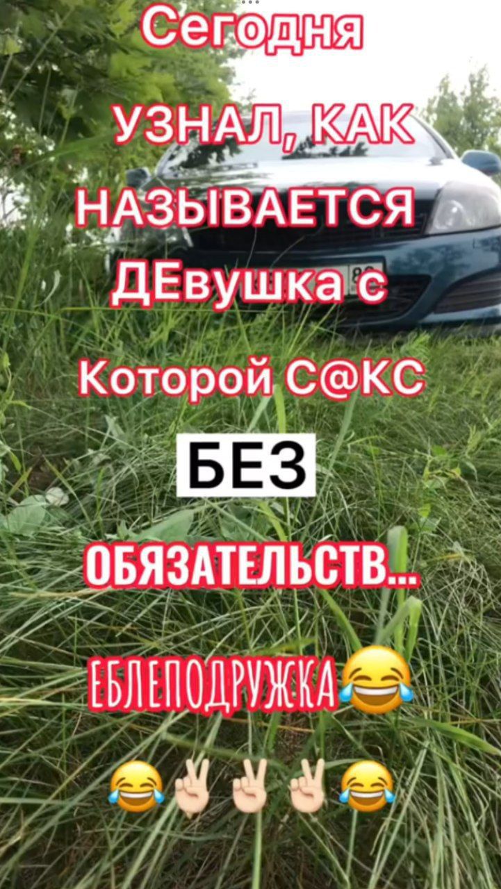 Сегодня УЗНАЛ, КАК НАЗЫВАЕТСЯ ДЕВУШКА с Которой С@КС БЕЗ ОБЯЗАТЕЛЬСТВ... ЕБЛЕПОДРУЖКА 😂😂