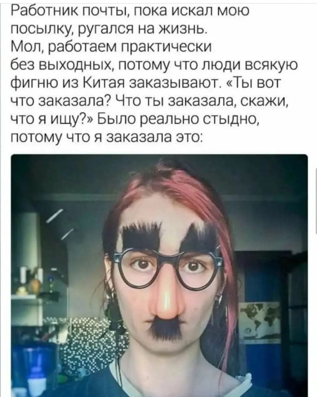 Работник почты, пока искал мою посылку, ругался на жизнь. Мол, работаем практически без выходных, потому что люди всякую фигню из Китая заказывают. «Ты вот что заказала? Что ты заказала, скажи, что я ищу?» Было реально стыдно, потому что я заказала это: