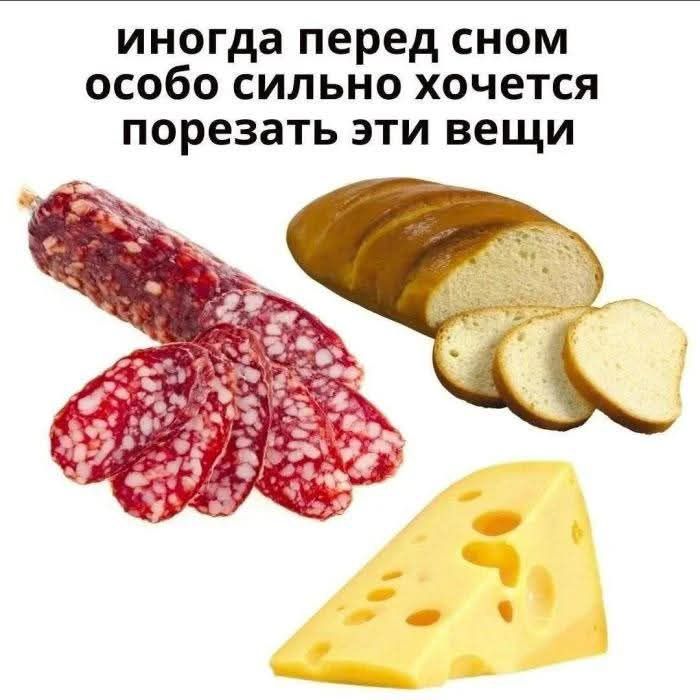 иногда перед сном особенно сильно хочется порезать эти вещи