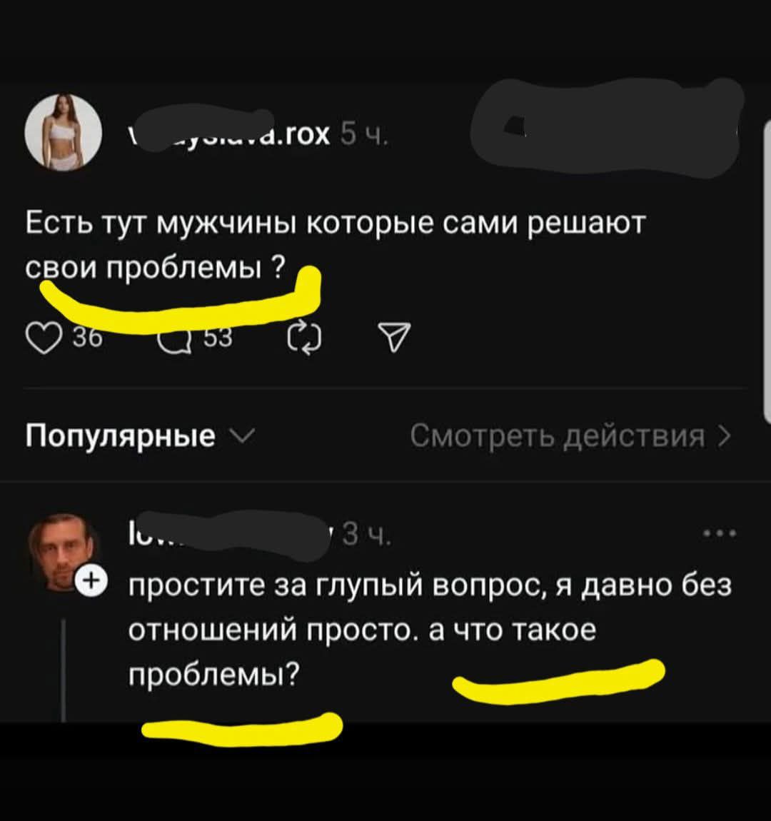 Есть тут мужчины которые сами решают свои проблемы ?
простите за глупый вопрос, я давно без отношений просто. а что такое проблемы?