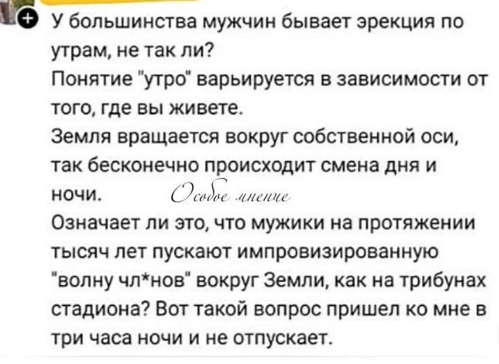 У большинства мужчин бывает эрекция по утрам, не так ли? Понятие 