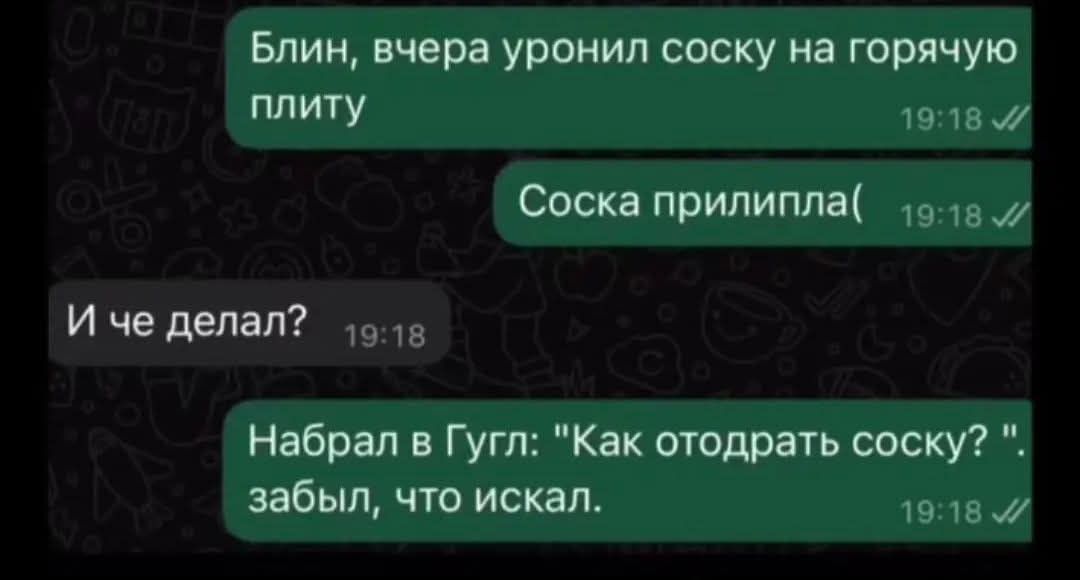 Блин, вчера уронил соску на горячую плиту
Соска прилипла(
И че делал?
Набрал в Гугл: 