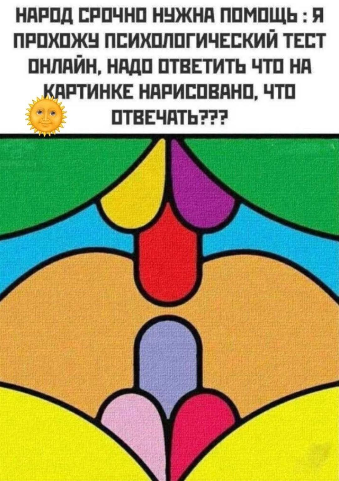 НАРОД СРОЧНО НУЖНА ПОМОЩЬ : Я ПРОХОЖУ ПСИХОЛОГИЧЕСКИЙ ТЕСТ ОНЛАЙН, НАДО ОТВЕТИТЬ ЧТО НА КАРТИНКЕ НАРИСОВАНО, ЧТО ОТВЕЧАТЬ???