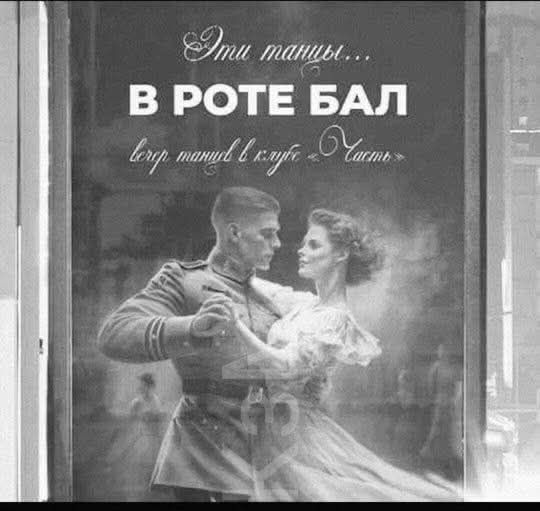 Эти танцы... В Роте Бал
всех танцоров в жюри 
