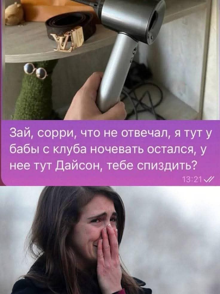 Зай, прости, что не отвечал, я тут у бабки с клуба ночевать остался, у нее тут Дайсон, тебе спиздить? 13:21