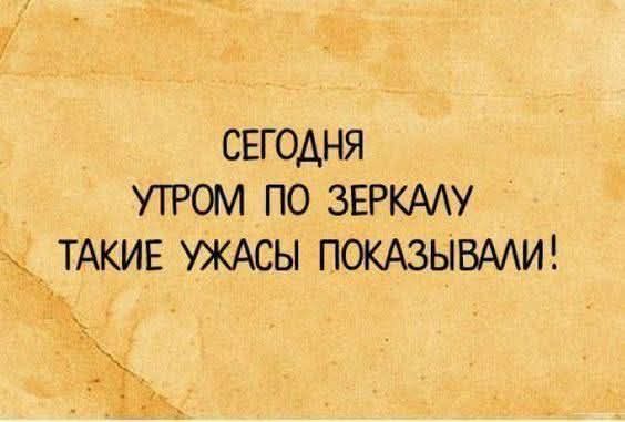 СЕГОДНЯ УТРОМ ПО ЗЕРКАЛУ ТАКИЕ УЖАСЫ ПОКАЗЫВАЛИ!
