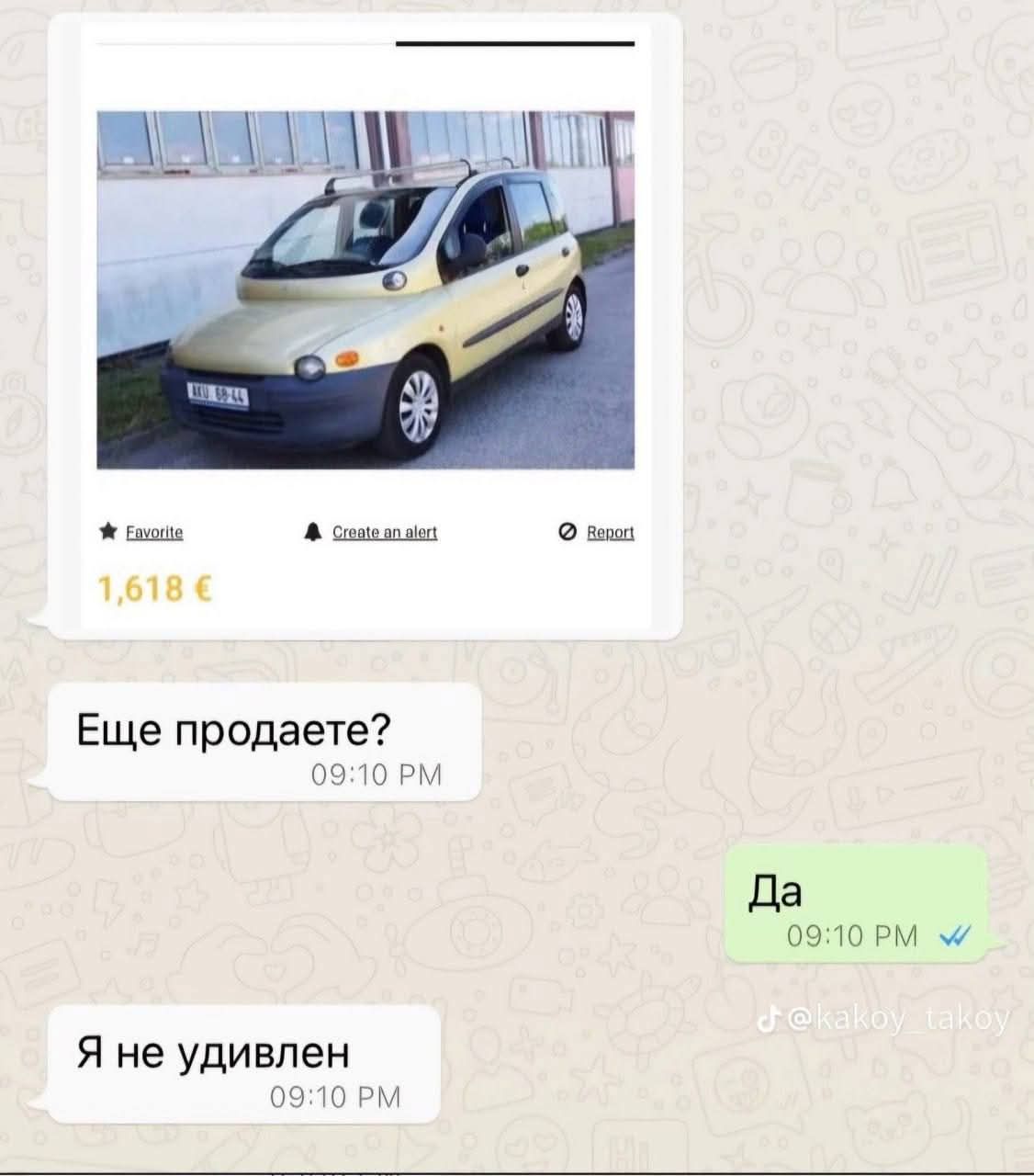 Еще продаете?
Да
Я не удивлен