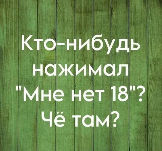Кто-нибудь нажимал 