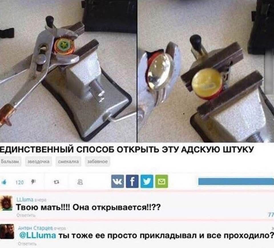 ЕДИНСТВЕННЫЙ СПОСОБ ОТКРЫТЬ ЭТУ АДСКУЮ ШТУКУ
Твою мать!!! Она открывается!??
ты тоже ее просто прикладывал и все проходило?