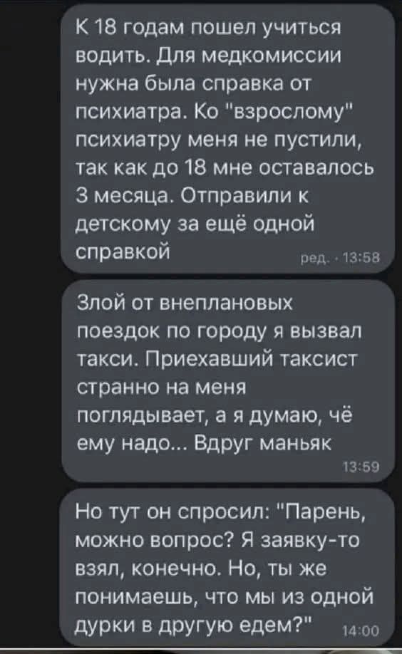 К 18 годам пошел учиться водить. Для медкомиссии нужна была справка от психиатра. Ко 
