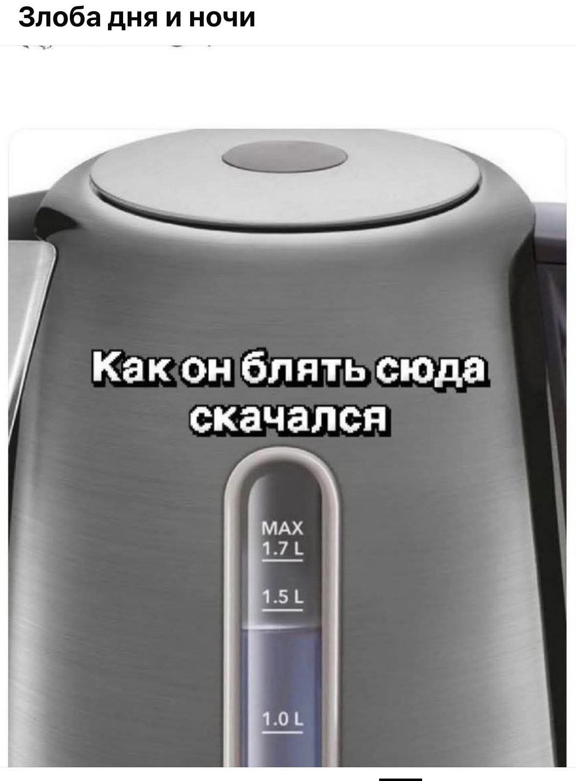 Как он блять сюда скакался
MAX
1.7 L
1.5 L
1.0 L