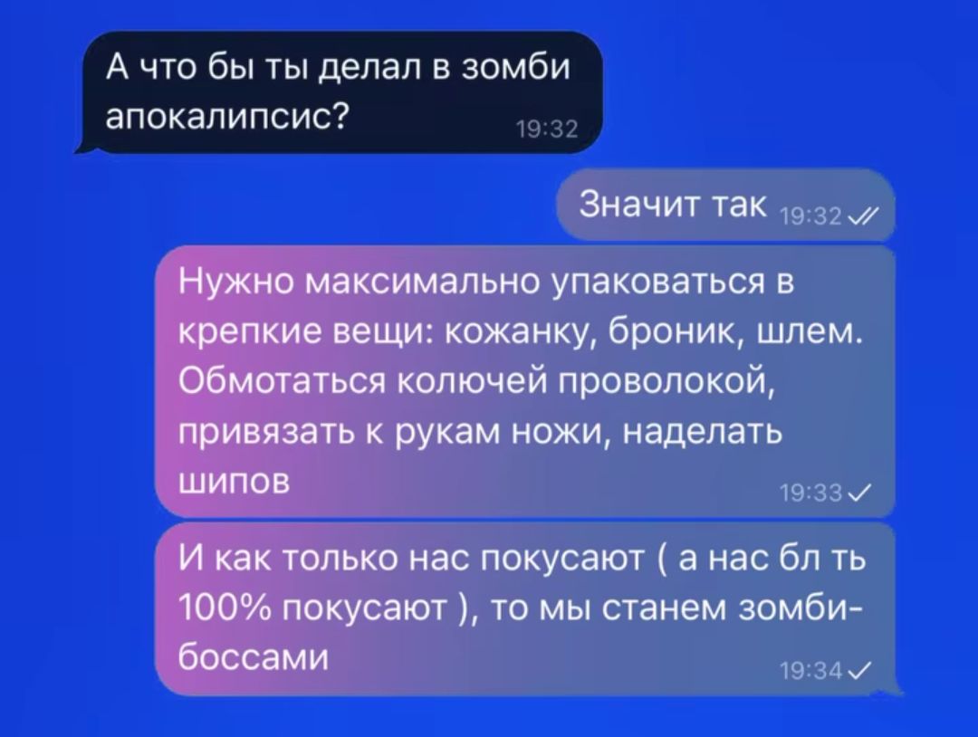 А что бы ты делал в зомби апокалипсис? Значит так Нужно максимально упаковаться в крепкие вещи: кожанку, бронник, шлем. Обмотаться колючей проволокой, привязать к рукам ножи, наделать шипов. И как только нас покусают ( а нас 100% покусают ), то мы станем зомби-боссами