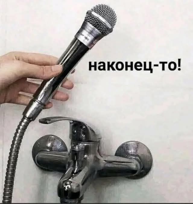 наконец-то!