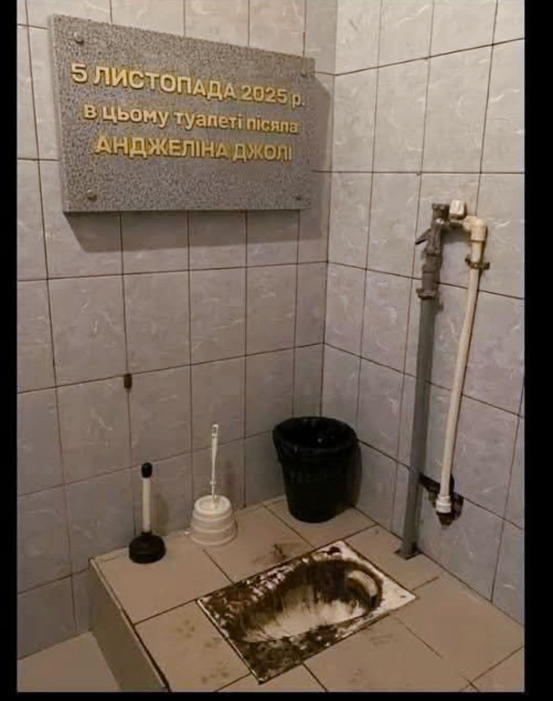 5 листопада 2025 р. В цьому туалеті писала Анджелина Джолі