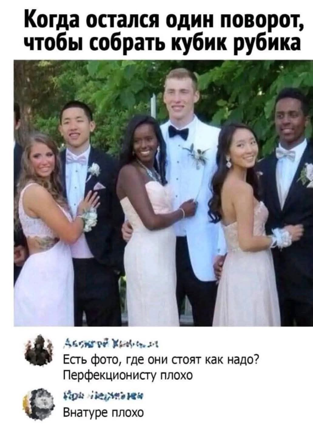 Когда остался один поворот, чтобы собрать кубик рубика
Есть фото, где они стоят как надо? Перфекционисту плохо
Внатуре плохо