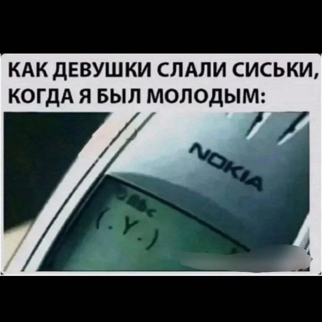 КАК ДЕВУШКИ СЛАЛИ СИСЬКИ, КОГДА Я БЫЛ МОЛОДЫМ: