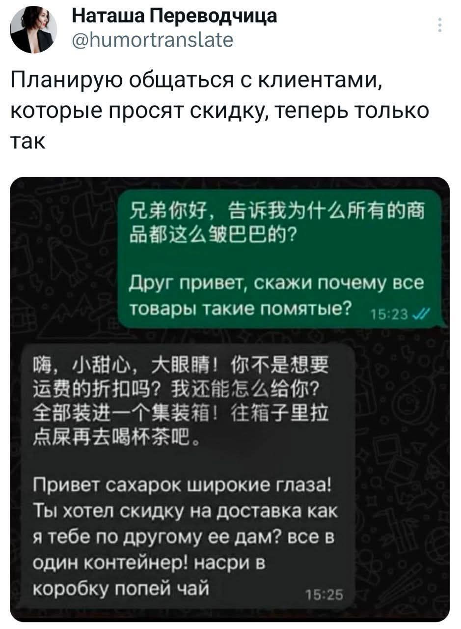 Планирую общаться с клиентами, которые просят скидку, теперь только так

Привет сахарок широкие глаза!