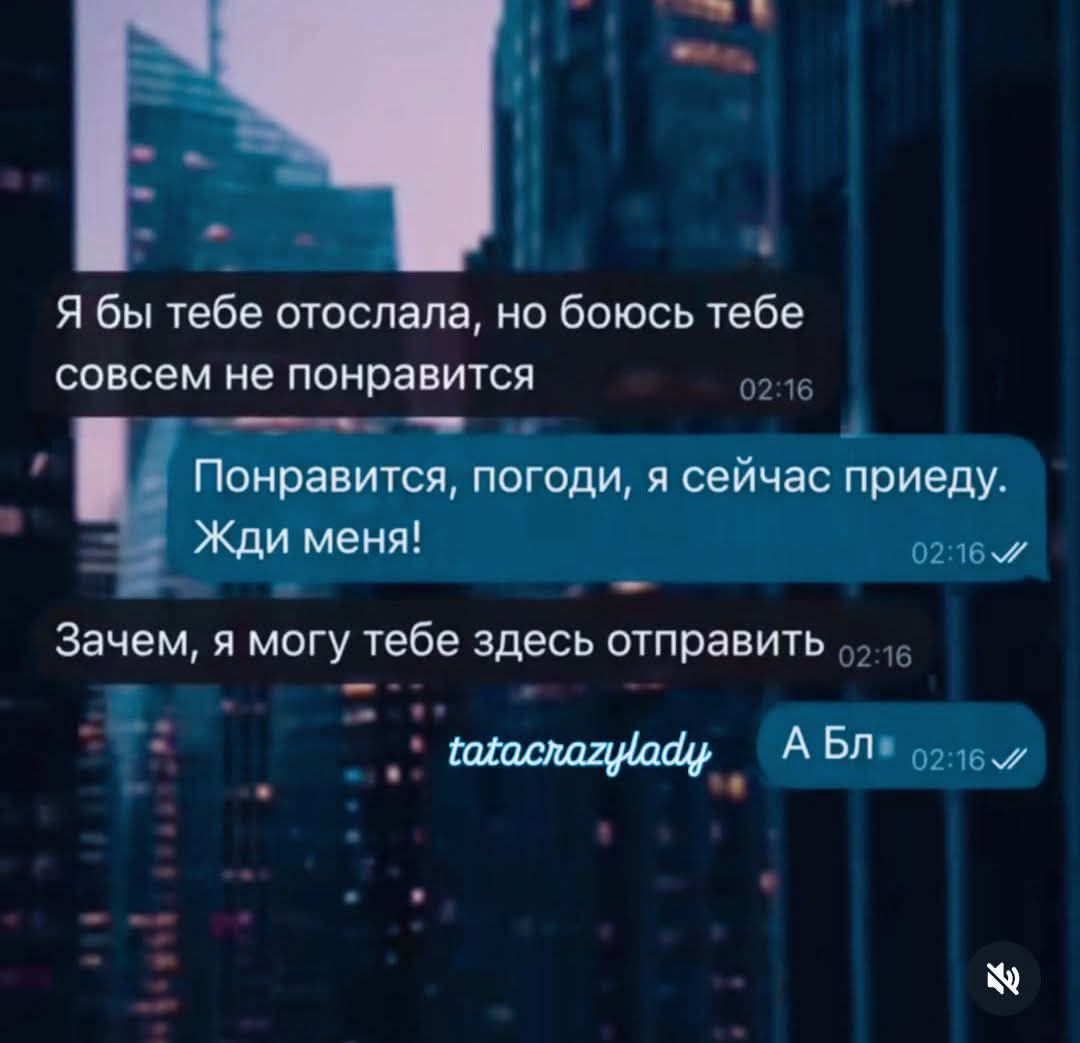 Я бы тебе отосглаа, но боюсь тебе совсем не понравится. Понравится, погоди, я сейчас приеду. Жди меня! Зачем, я могу тебе здесь отправить