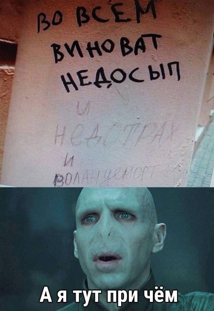 во всем виноват недосып
А я тут при чём