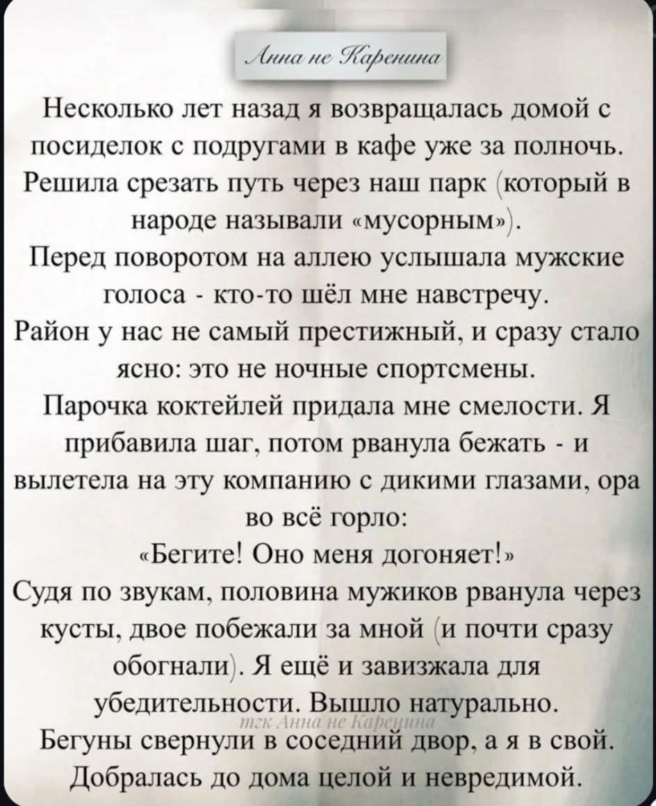 Несколько лет назад я возвращалась домой с посиделок с подругами в кафе уже за полночь. Решила срезать путь через наш парк (который в народе называли «мусорным»). Перед поворотом на аллею услышала мужские голоса - кто-то шёл мне навстречу. Район у нас не самый престижный, и сразу стало ясно: это не ночные спортсмены.