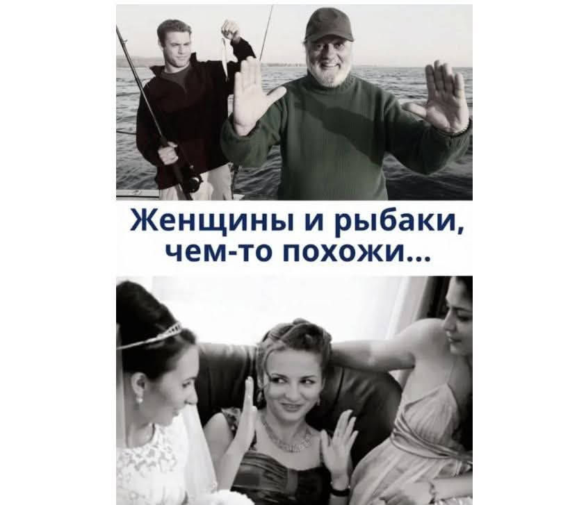 Женщины и рыбалки, чем-то похожи...