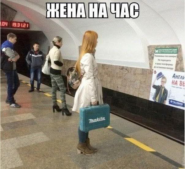 ЖЕНА НА ЧАС
