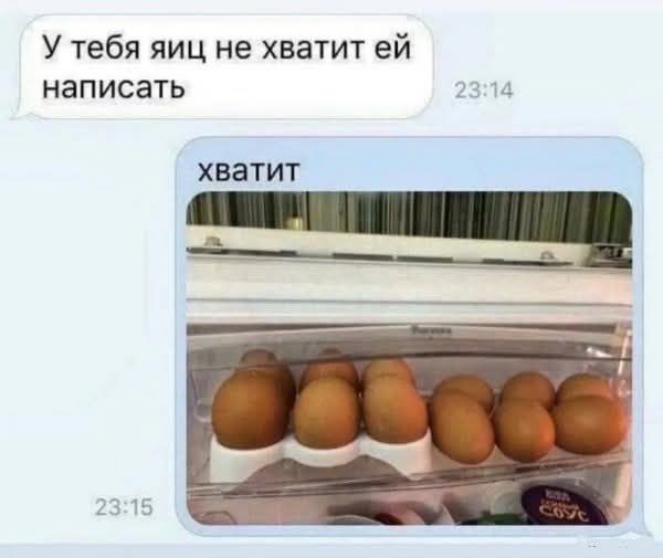 У тебя яйц не хватит ей написать